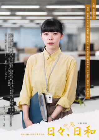 映画「日々、日和」完成披露試写会を実施しました。