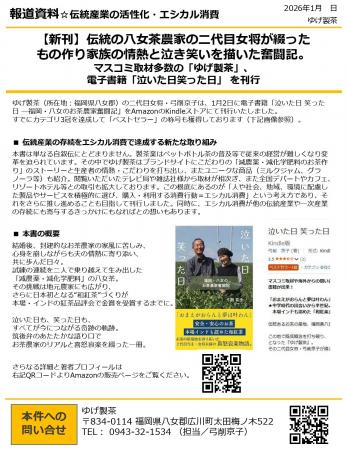 【新刊】伝統の八女茶農家の二代目女将がつづったもの