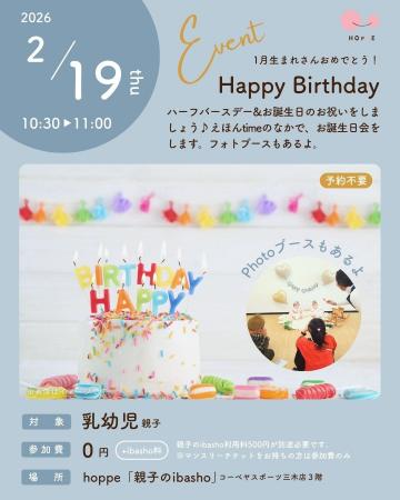 乳幼児親子のプレイスペースで『ハーフBirthday＆お誕