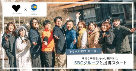 ラブグラフ「トラベル」第1弾！瀬戸内ブランドコーポ