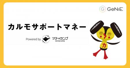 組込型金融のGeNiE、ナイルと業務提携 ― カーライフを