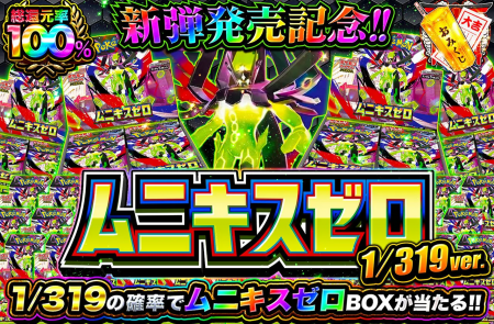 【オリパワン】ワンニキ生誕祭開催決定！新弾「ムキニ