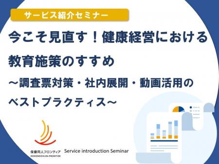 2月12日(水)開催！セミナー「今こそ見直す！健康経営