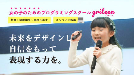 ロボコン世界一の学生が挑む「女の子特化」のIT教育。