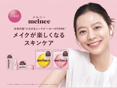 毎日の肌パフォーマンスが変わる、上がる。日本初※1次