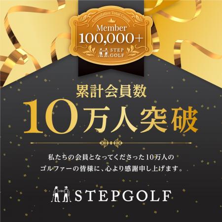 ステップゴルフ、インドアゴルフスクールとして前人未