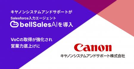 『もう手放せない』と営業の声――キヤノンシステutf-8