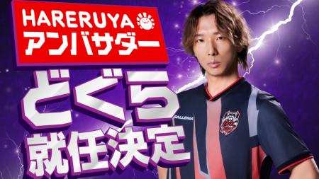 プロ格闘ゲーマー どぐら選手が晴れる屋公式アンutf-8