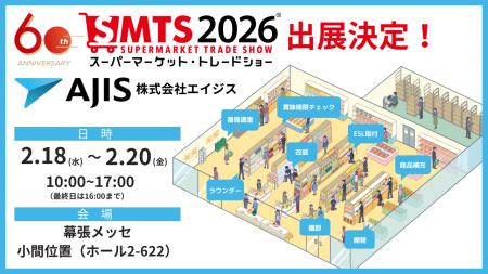 エイジスが「SMTS2026」に出展―AIでは埋まらないutf-8