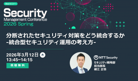 NTTセキュリティ・ジャパン、ビジネスIT主催「Securit