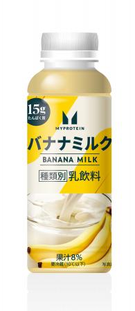 マイプロテイン、全国のファミリーマートでバナナミル