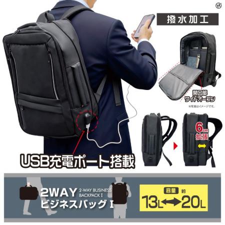 こんなのが欲しかった!!2WAYビジネスバッグI　HDL-377