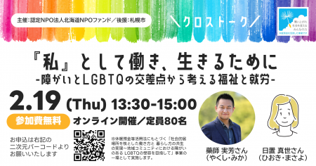 【イベント開催】『私』として働き、生きるために -障