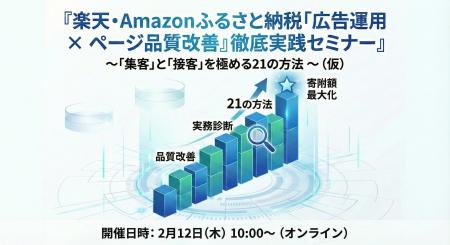 【2月12日開催・受付開始】楽天・Amazonふるさと納税