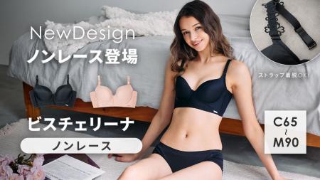 【新商品】機能も妥協しない、着け心地バツグンの響か