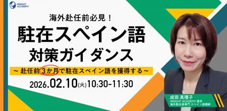 『赴任前３か月で駐在スペイン語を獲得する』”駐在ス
