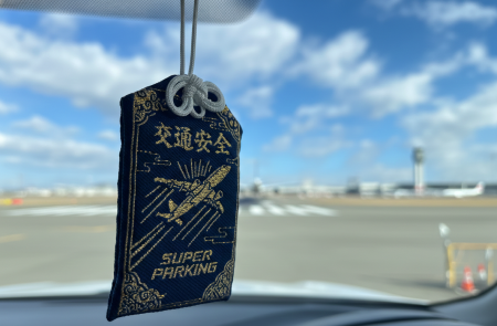 成田空港駐車場「スーパーパーキング」、空と陸の旅を 成田空港駐車場「スーパーパーキング」、空と陸の旅を