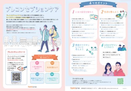 こども家庭庁の提言を受けて「プレコンセプションケア