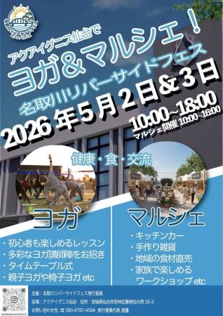 アクアイグニス仙台ヨガ＆マルシェ【名取川リバーサイ