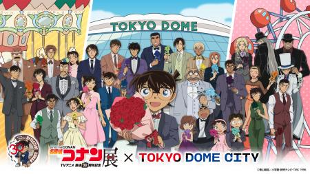 放送30周年記念 TVアニメ「名探偵コナン」展×東京ドー 放送30周年記念 TVアニメ「名探偵コナン」展×東京ドー