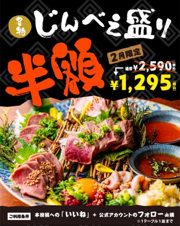 【川崎・新横浜】SNSフォロワー限定 名物「じんべえ盛