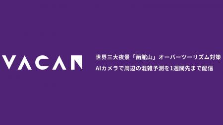 世界三大夜景「函館山」のオーバーツーリズム対策へ 世界三大夜景「函館山」のオーバーツーリズム対策へ