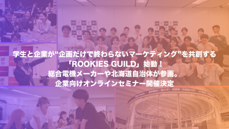 学年不問・大学生ビジネスコンテスト発「実践型マーケ