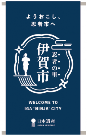 【三重県伊賀市】忍者が市役所をジャック！？　伊賀市