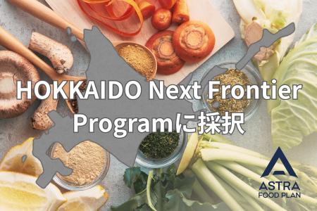 ASTRA FOOD PLAN、全国の玉ねぎ生産量6割を占める北海 ASTRA FOOD PLAN、全国の玉ねぎ生産量6割を占める北海