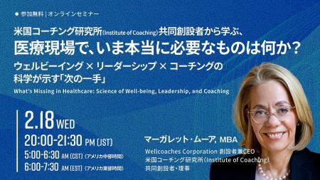 【2/18開催ウェビナー】Institute of Coaching共同創