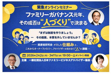 【追加企画】経産省「ファミリーガバナンス研究会」骨