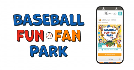 「見る」楽しさが、「つながる」喜びに広がる場所。「