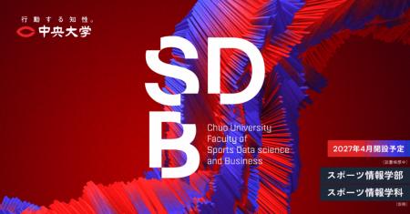 中央大学スポーツ情報学部（仮称）（設置構想中utf-8