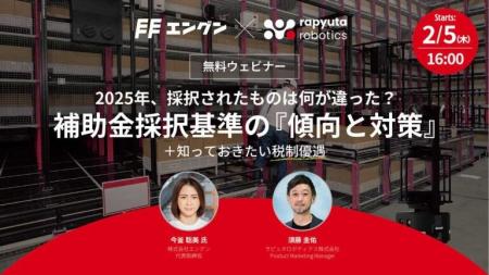 ラピュタロボティクス、補助金支援の株式会社エングン
