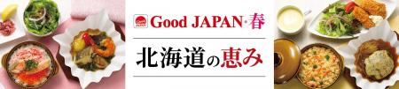 時鮭（ときしらず）・真鱈・玉ねぎなど北海道食材を、