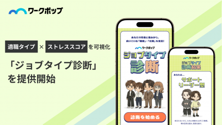 「自分に合う仕事」と「今の限界度」を可視化。転職支