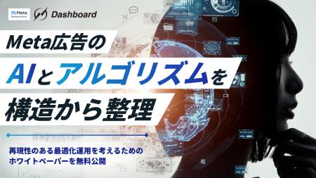 Meta広告のAIとアルゴリズムを構造から整理。再現性の