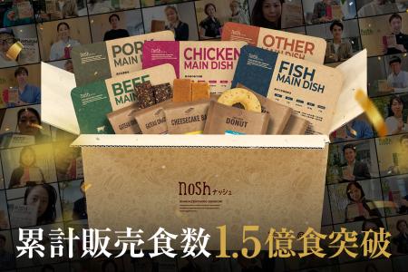 冷凍宅配食サービス「nosh(ナッシュ)」累計販売utf-8