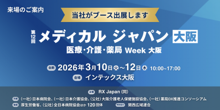 Cearvol、2026年3月の「メディカル ジャパン 大阪」に