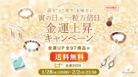 【寅の日×一粒万倍日】金運を呼び込むアクセサリーが