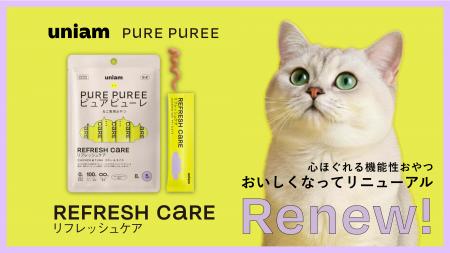 【ねこ特化ヘルスケアブランドuniam】メディカル発想 【ねこ特化ヘルスケアブランドuniam】メディカル発想