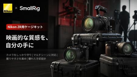 【新製品】SmallRig Nikon ZR用ケージキットが登場！