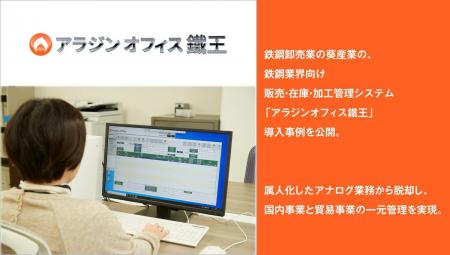 アイル、鉄鋼卸売業の葵産業の、鉄鋼業界向け販売・在 アイル、鉄鋼卸売業の葵産業の、鉄鋼業界向け販売・在