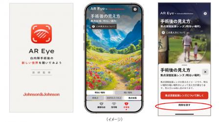 白内障の症状・手術後の見え方を疑似体験できる医師監