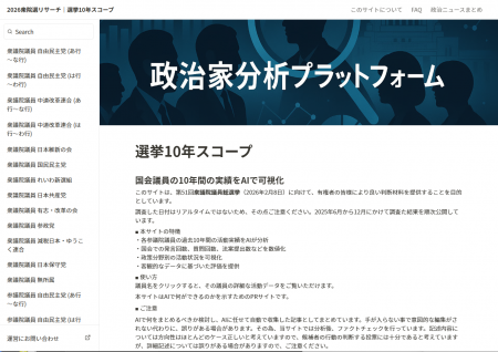 「選挙10年スコープ」、第51回衆院総選挙に向け衆議院