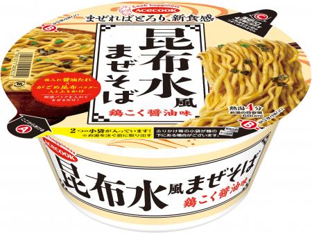 昆布水風まぜそば　鶏こく醤油味　新発売
