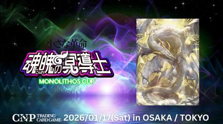 CNPトレカ公式大会『モノリスカップ』を東京・大阪の