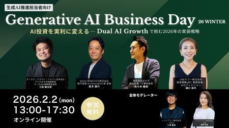【生成AI推進担当者向け】「Generative AI Business D
