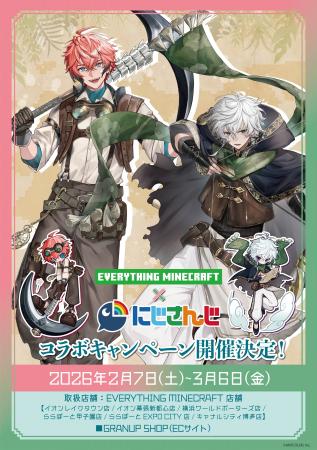 「にじさんじ」×「EVERYTHING MINECRAFT」コラボキャ