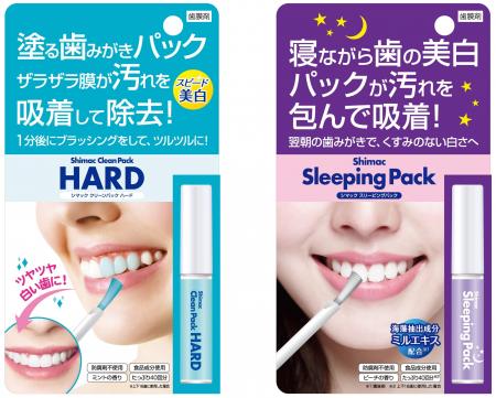 新習慣！「塗る美白歯みがき」と「歯の美白スリーピン